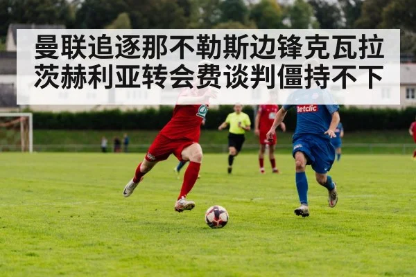 football transfer negotiation